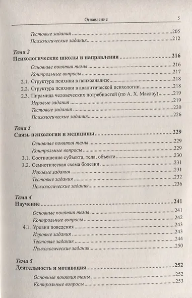 Современная психология Теоретические подходы и методологические основания Кн. 1 Методология современ - фото 4