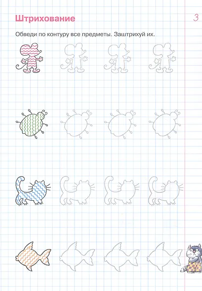 Задачки в клеточках. Рабочая тетрадь для детей 4-5 лет - фото 3