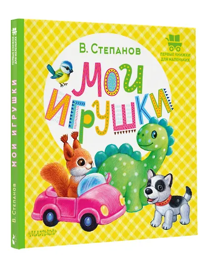 Мои игрушки - фото 3