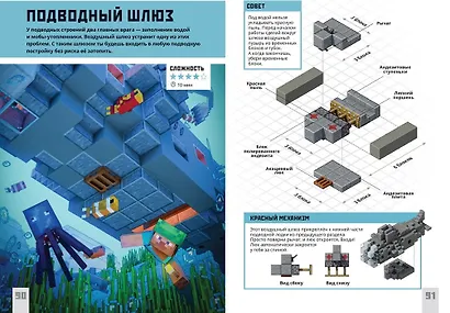 Minecraft. Уроки мастерства. Первое знакомство. Более 20 удивительных мини-проектов - фото 4