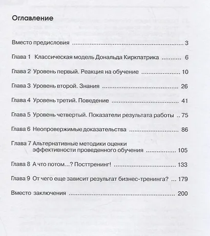 Игра стоит свеч: как оценить эффективность бизнес-тренинга? - фото 2