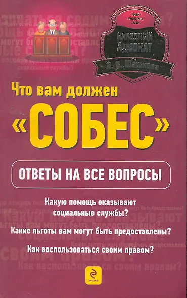 Что вам должен "Собес". Ответы на все вопросы - фото 1
