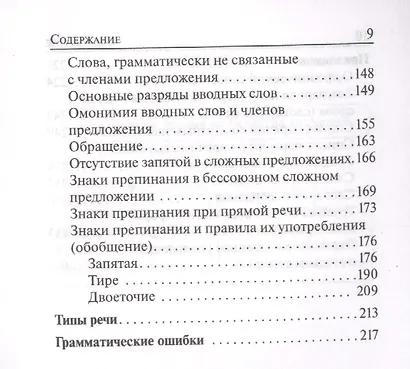 ЕГЭ. Русский язык. 10-11 классы. Карманный справочник - фото 8