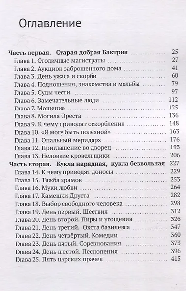 Кангюй. Бактрия - фото 2
