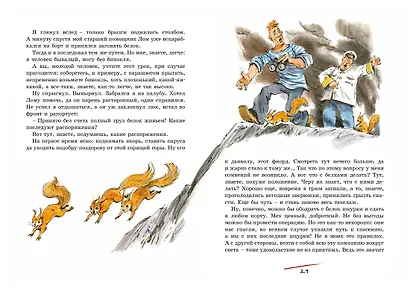 Приключения капитана Врунгеля - фото 9