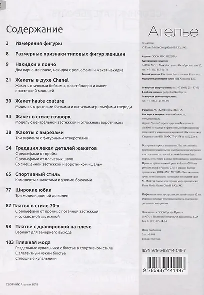 Сборник "Ателье - 2018". Техника кроя "М.Мюллер и Сын" - фото 2