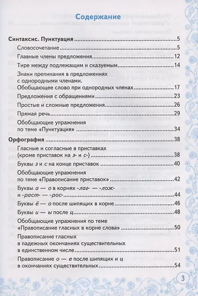 Тренажер по русскому языку. 5 класс. К учебнику Т.А. Ладыженской и др. "Русский язык. 5 класс" - фото 2