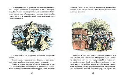 Стюарт Литл (иллюстр. Г. Уильямса) - фото 6