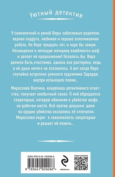 Горечь и сладость любви - фото 2