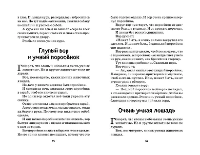 Смешные рассказы для детей - фото 6