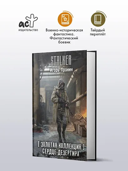 Золотая коллекция. Сердце Дезертира - фото 4