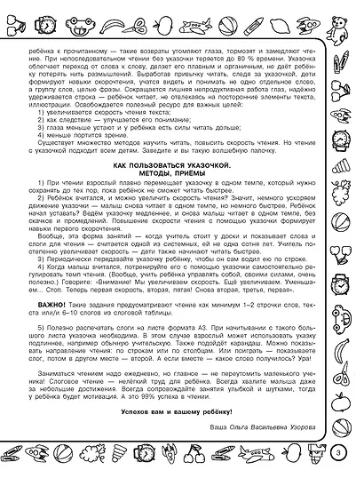 Скоро в школу: учимся читать - фото 10