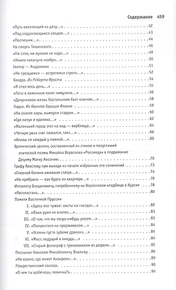 Гнутая речь - фото 3