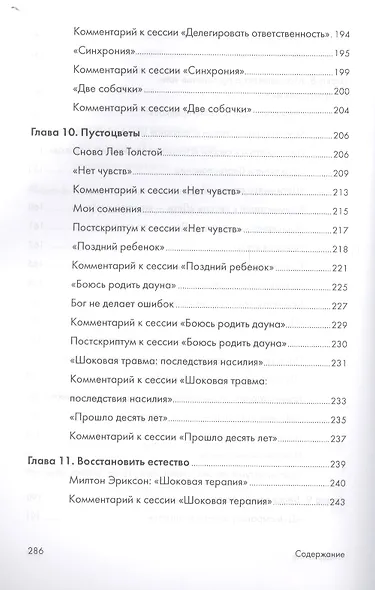 Как дела? Еще не родила! Возможности психотерапии в исцелении бесплодия - фото 6