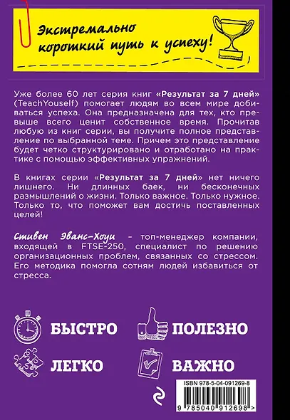 Как победить стресс на работе за 7 дней - фото 2