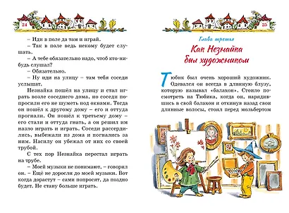 Приключения Незнайки и его друзей - фото 12