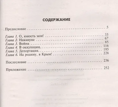 Долгая дорога домой - фото 2