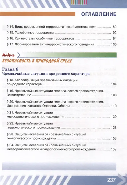 Основы безопасности жизнедеятельности. 7 класс. Учебник - фото 2