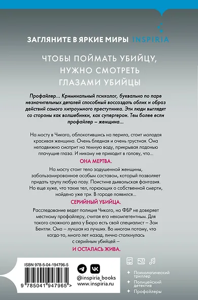 Внутри убийцы (#1) (формат клатчбук) - фото 2