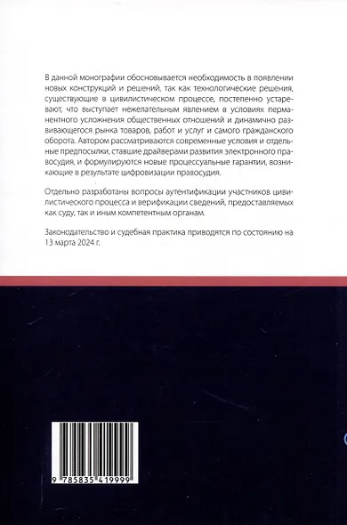 Аутентификация и верификация в цивилистическом процессе - фото 2