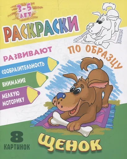 Комплект дошкольника (универсальный) № 51 (комплект из 4-х книг) - фото 4