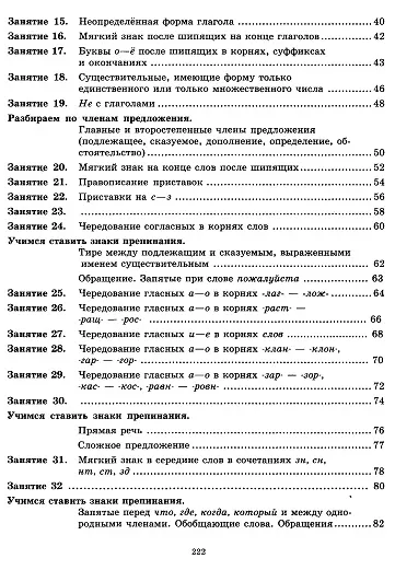 К пятерке шаг за шагом, или 50 занятий с репетитором. Русский язык. 5 класс - фото 3
