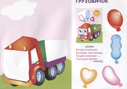Занятия дома и в детском саду. Аппликация. 3-4 года. Выпуск 3 - фото 2