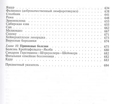 Инфекционные болезни. Учебник - фото 5