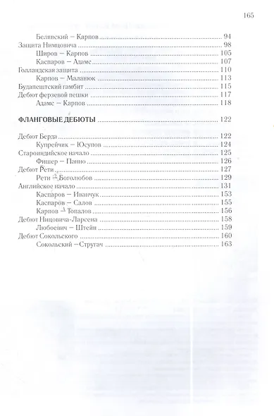 Начальный курс дебютов.Том 2 (м/о) - фото 3