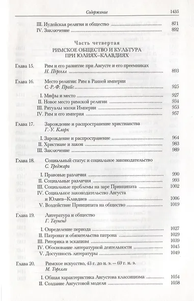 Кембриджская история древнего мира. Том X. Империя Августа 43 г. до н. э. - 69 г. н. э. (комплект из 2 книг) - фото 15