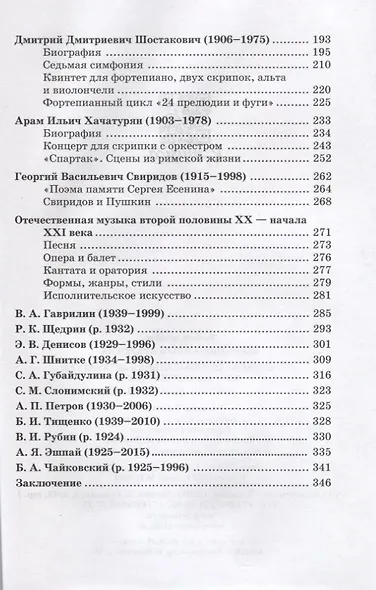 Отечественная музыкальная литература XX - начала ХХI века:  Учебное пособие - фото 4
