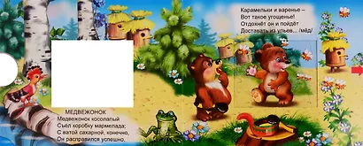 Что едят зверята - фото 2