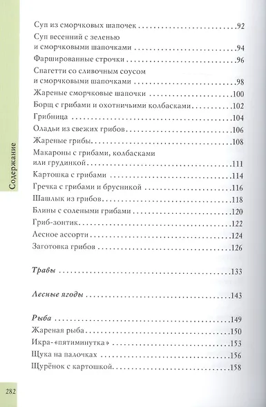 Готовим в охотничьей избушке - фото 3