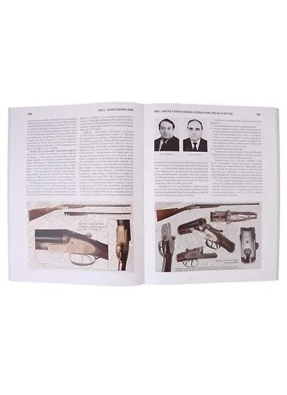 Оружие и оружейники: Часть I. Охотничье и спортивное оружие. Часть II. Боевое оружие (комплект из 2 томов) - фото 9