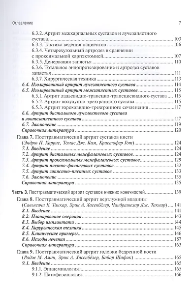 Посттравматический артрит. Диагностика, лечение и результаты - фото 4
