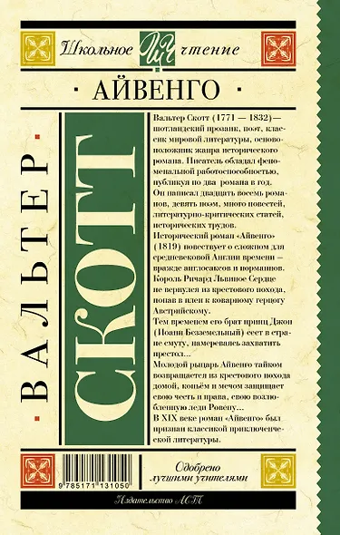 Айвенго - фото 2