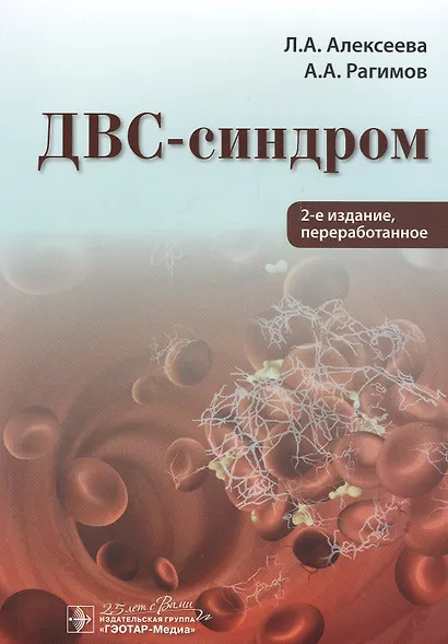 ДВС-синдром - фото 1