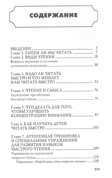 Учимся читать быстро - фото 2