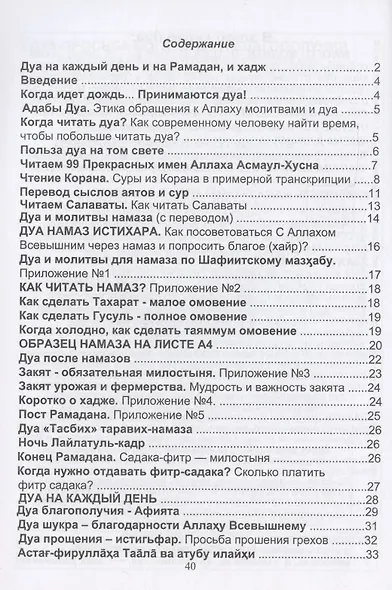 Мусульманские молитвы-Дуа на каждый день - фото 2