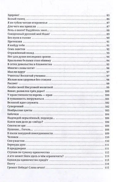 Лики. Миги. Причалы: стихи, песни, романсы - фото 5