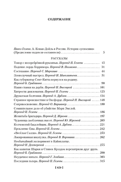 Хозяин Чёрного Замка и другие истории - фото 4