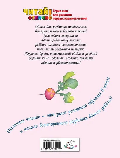 Рапунцель (ил. Ф. Росси) - фото 2