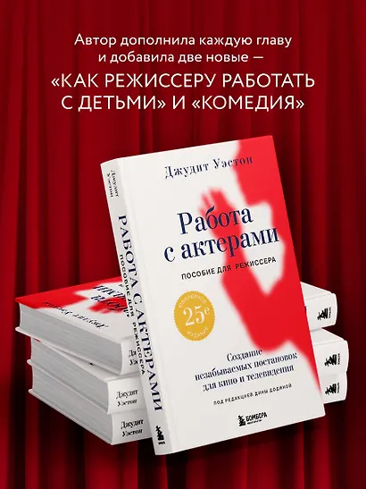 Работа с актерами. Пособие для режиссера - фото 6