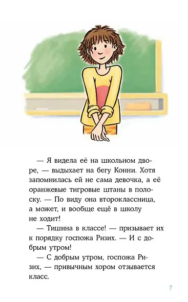 Конни в замке с привидениями - фото 2