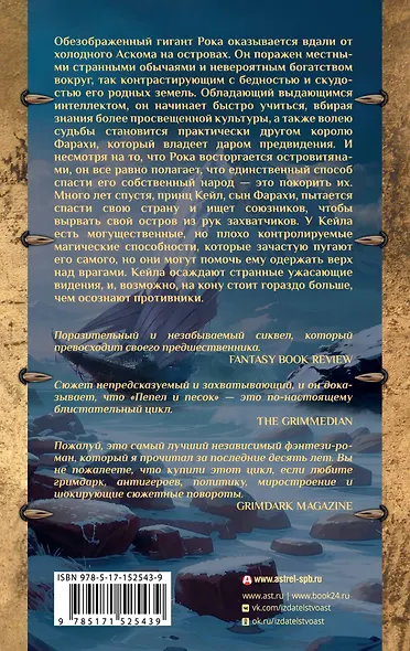 Короли пепла - фото 2