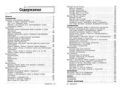 Геометрия. 7-11 классы - фото 4