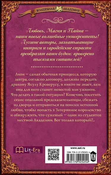 Принцесса в академии: роман - фото 2