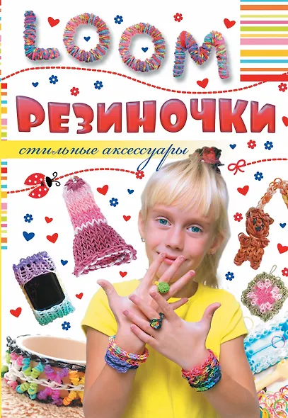 ВолшебПлетенРезиночки Стильные аксессуары - фото 1