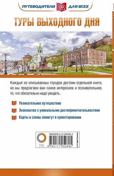 Туры выходного дня. Путеводители для всех - фото 2
