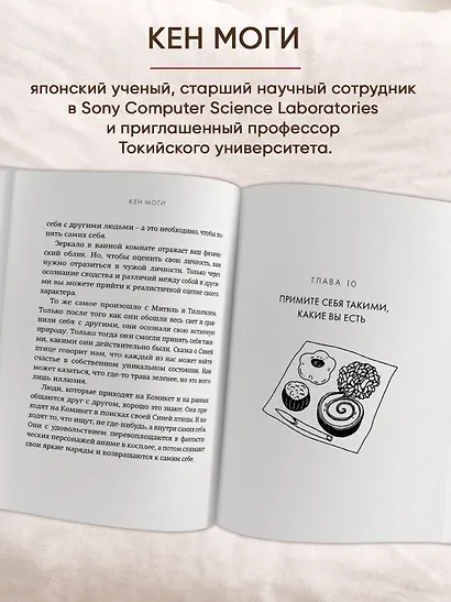 Икигай. Смысл жизни по-японски - фото 6